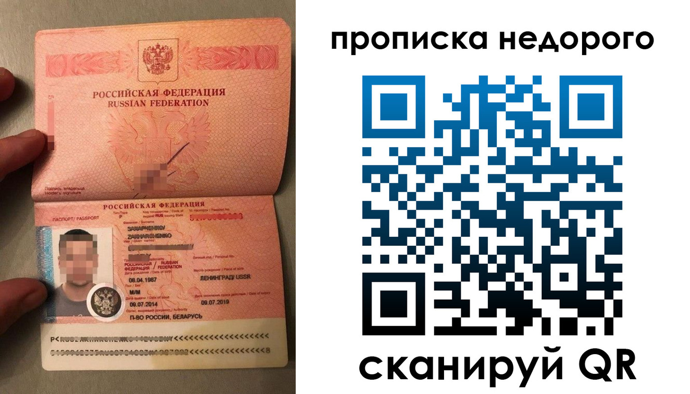 прописка паспорт в Сорочинске