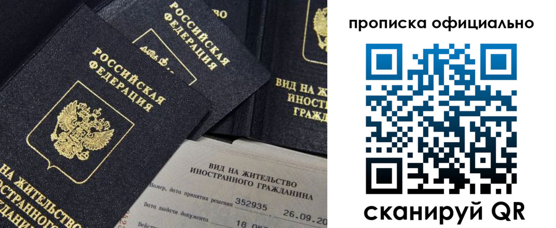 прописка для работы в Сорочинске