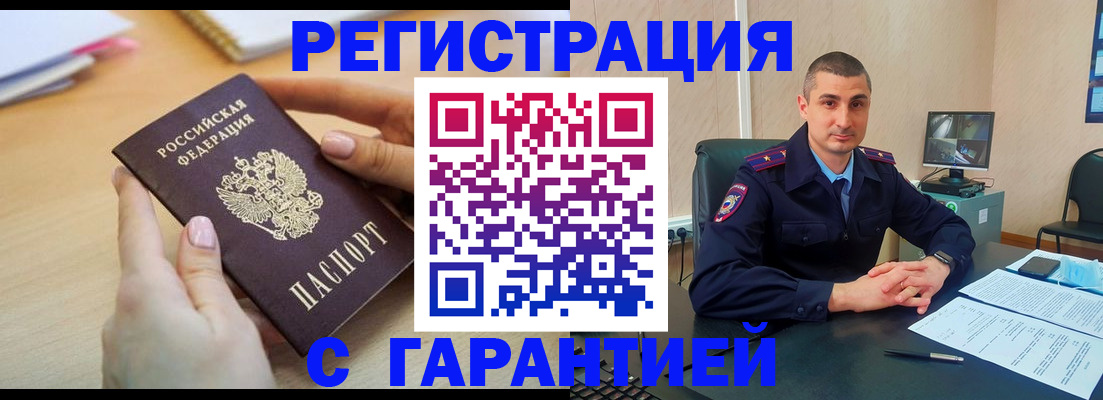 временная регистрация поиск в Сорочинске