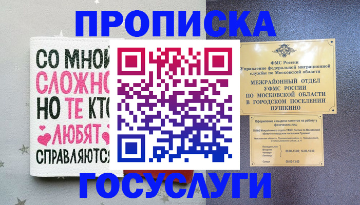 временная регистрация в Сорочинске