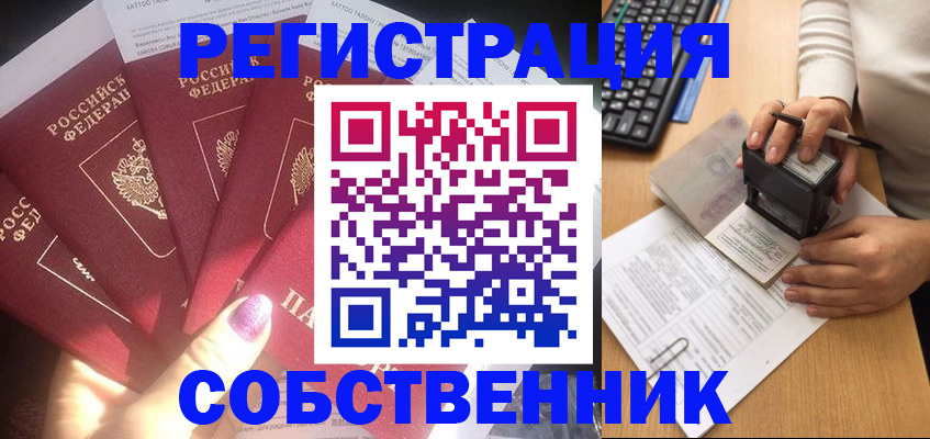 временная регистрация в Сорочинске